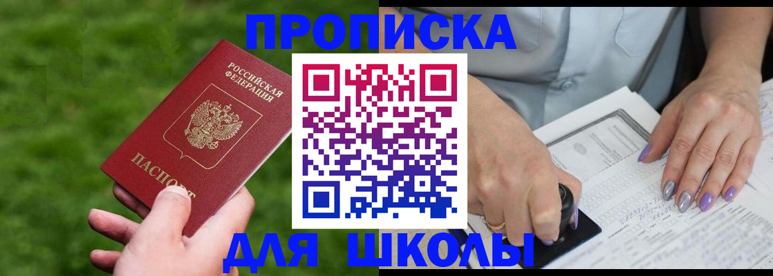 прописка 2025 в Тынде