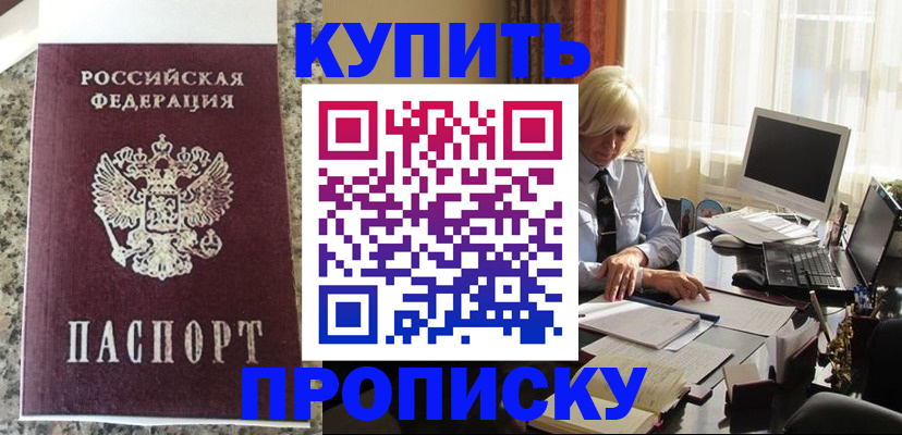прописка ребенка в Тынде