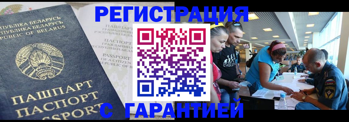 временная регистрация в Тынде